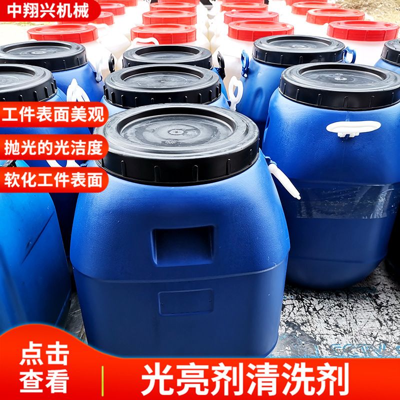 加工 工业五金金属不锈钢表面光亮剂 研磨液清洗剂 研磨抛光液