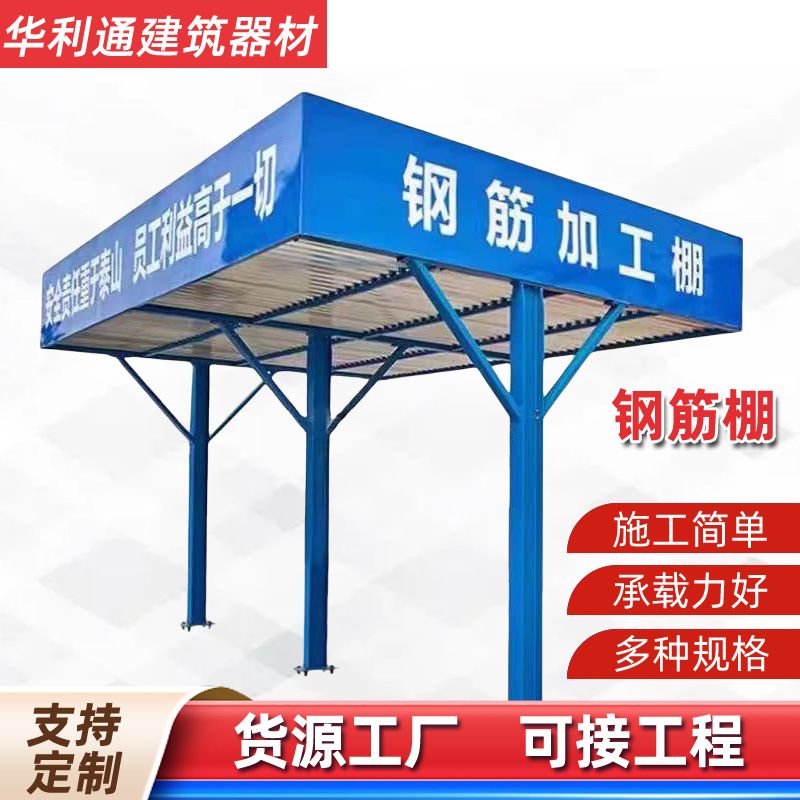 钢筋棚单立柱钢筋防护棚操作棚施工临时安全通道木工棚钢筋加工棚