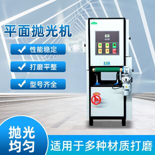 抛光打磨切割件金属平面砂带抛光机不锈钢抹光机铝板拉丝机去毛刺