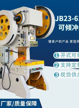 JB23-63T压力机 冲床 开式可倾压力机 63吨飞轮机械式冲床