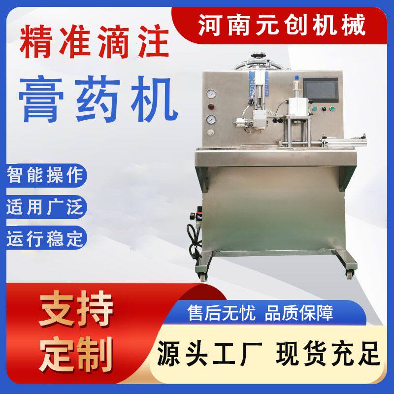家用黑膏药滴注机半自动膏药滴注成型一体机膏药基质滴注成型设备