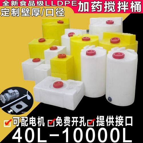 滚塑食品级加药箱PAC搅拌桶PAM加药桶耐酸碱pe水箱