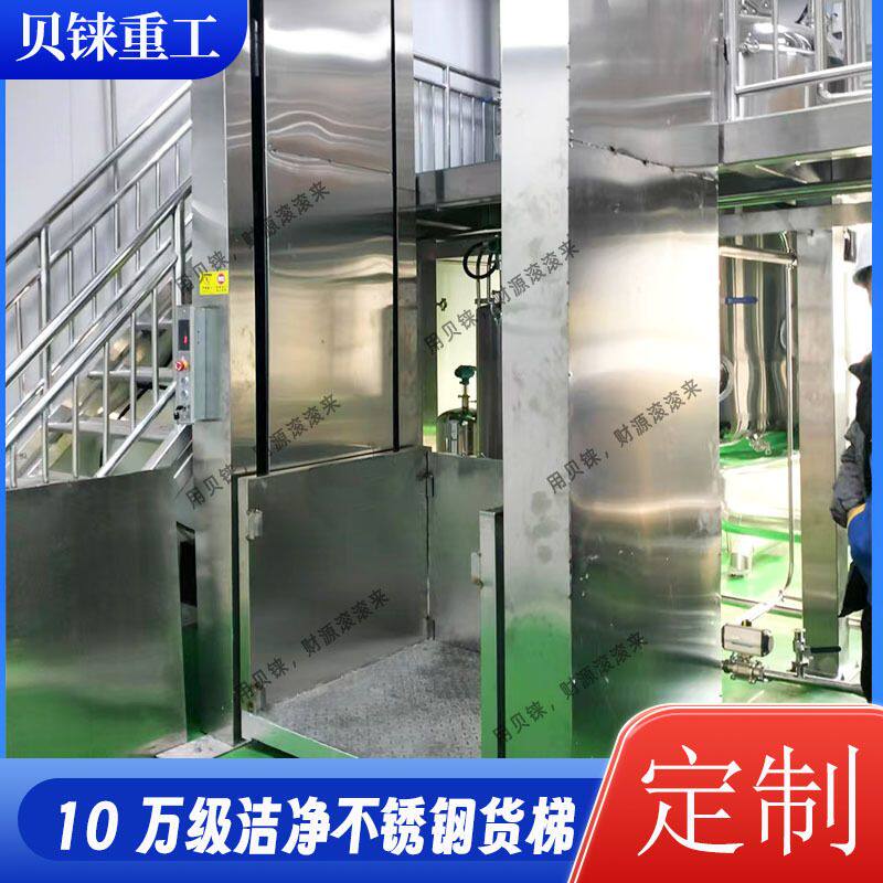 304 不锈钢升降货梯 10 万级洁净车间用耐腐蚀易清洁导轨式货梯