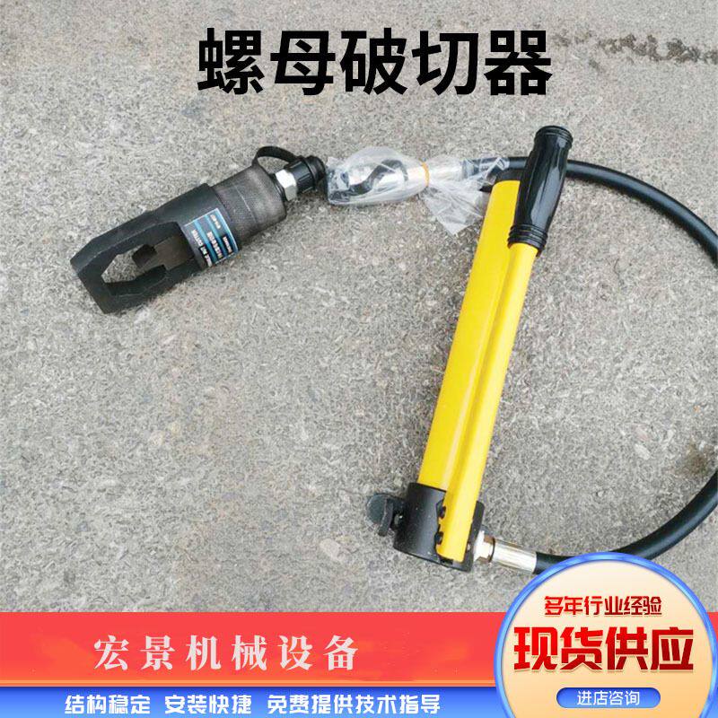 宏景M10-M27液压螺母劈开器手动破切器四件套分体式生锈螺帽破切