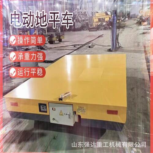 湖北轨道平板车蓄电池地平车过跨车无轨电动转运平车轨道电动平车