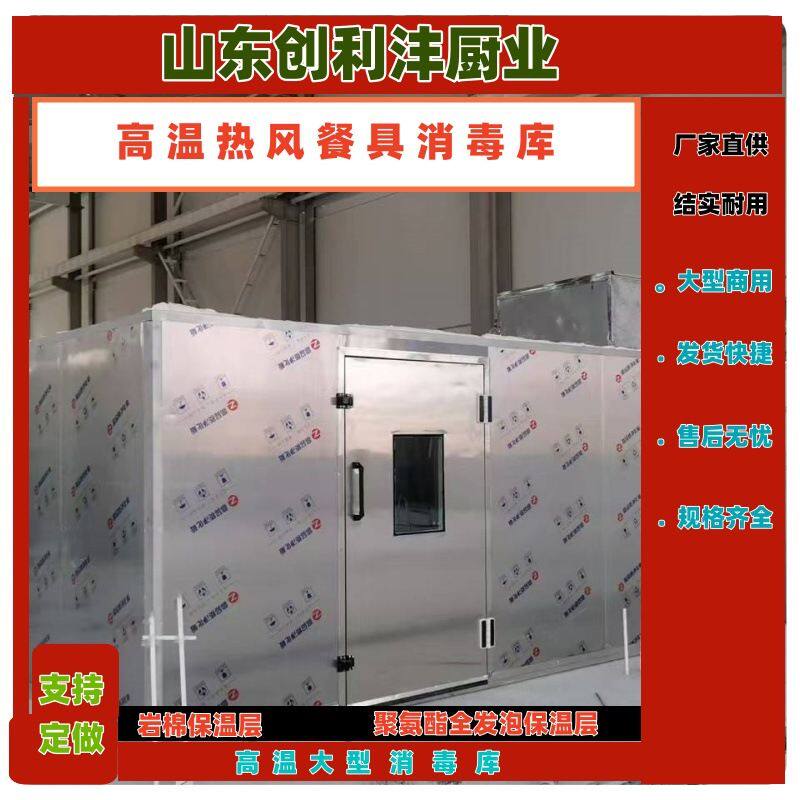 创丰供应咸阳市高温餐具消毒房学校食堂餐具消毒库商用大型消毒房