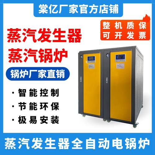电热锅炉采暖电热水锅炉洗浴恒温全自动电锅炉蒸汽发生器快装锅炉