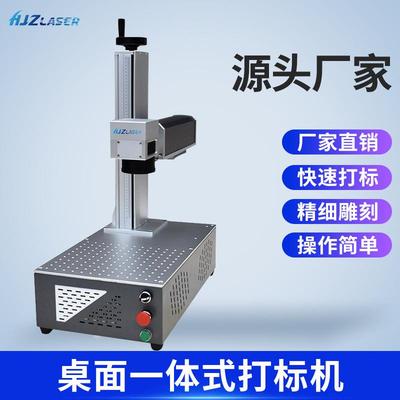 桌面一体便携式激光打标机小型全自动标牌五金塑胶礼品树叶雕刻机