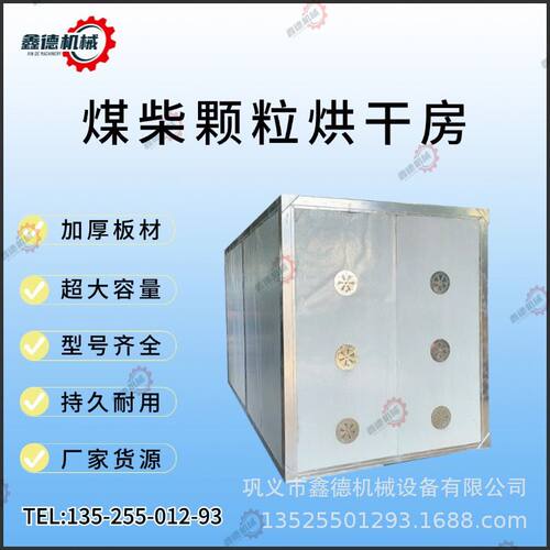 智能木柴筷子烘干房大型多功能烧煤柴两用烘干箱全自动腊肉烘干房