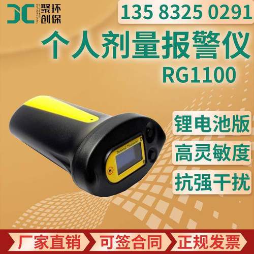 个人剂量报警检测仪 RG1100放射性个体辐射测试 便携式辐射检测仪