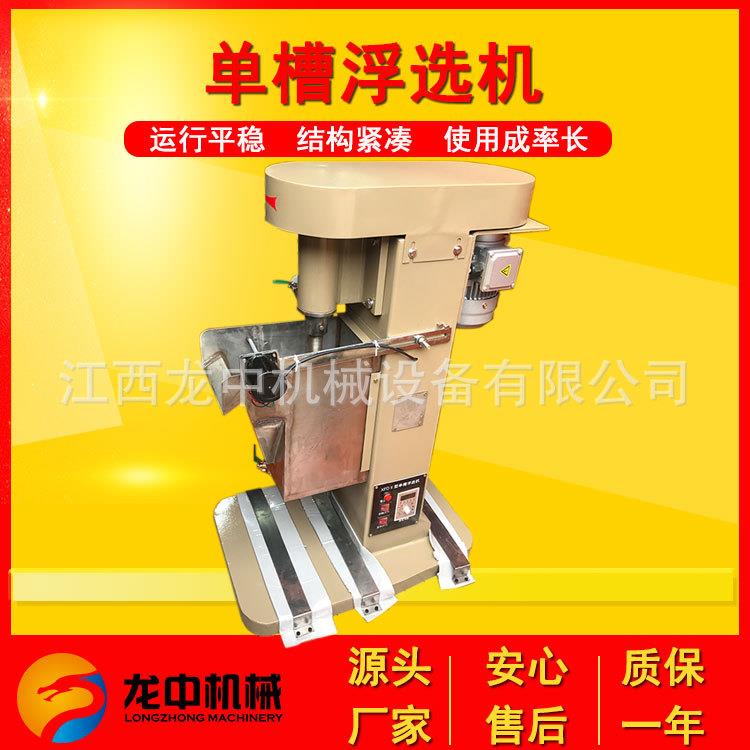 山东小型变频式单槽浮选机生产厂家 实验室用3L浮选设备操作简单