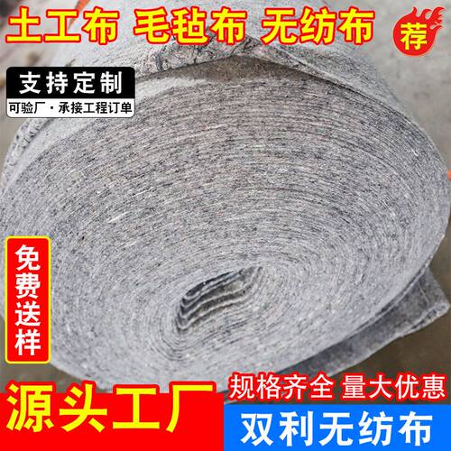 无纺土工布加厚毛毡公路养护毯混凝土养殖棉工程布保湿大棚保温棉