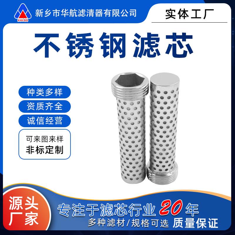 04多网孔管不锈钢滤芯圆柱形过滤网筒y型过滤器固液分离过滤网筒