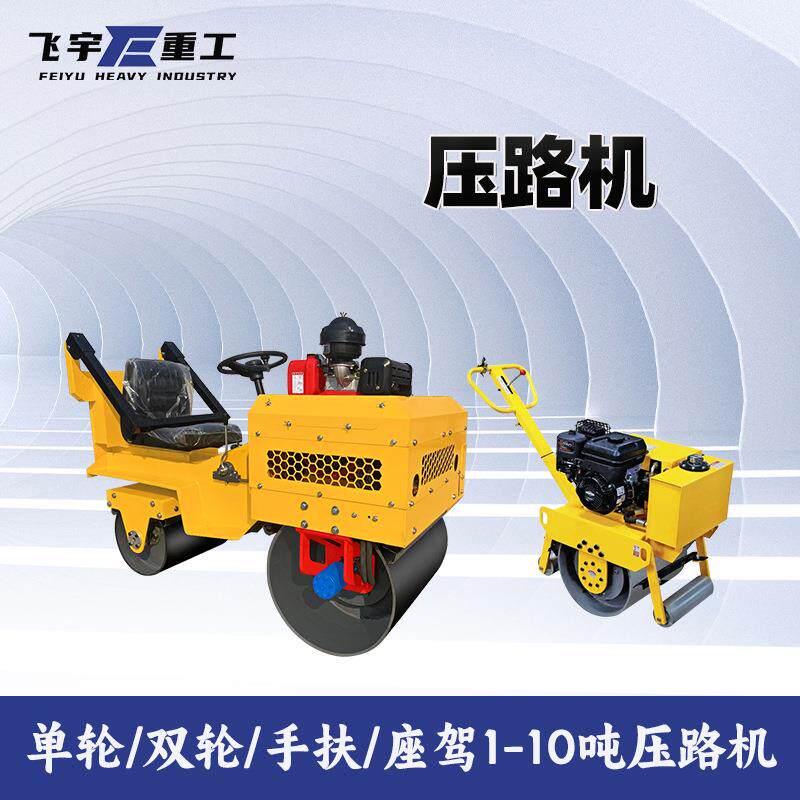 手推小型压路机震动3吨手扶座驾单双轮全液压双驱双振柴油压路机