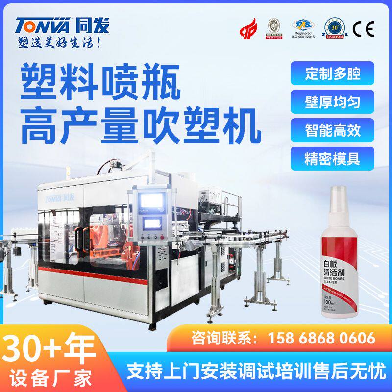 同发 塑料喷瓶吹塑机 100ml分装瓶 按压喷雾瓶生产设备 可出口