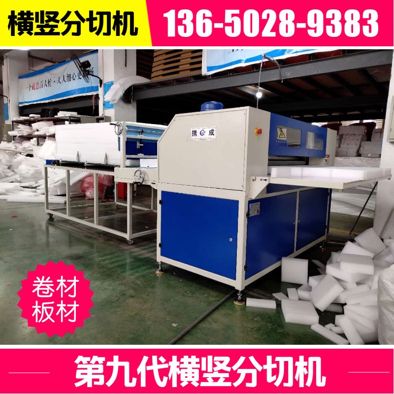 海南横竖分切机 珍珠棉全自动 EPE/EVA分切机 分切机价格实惠