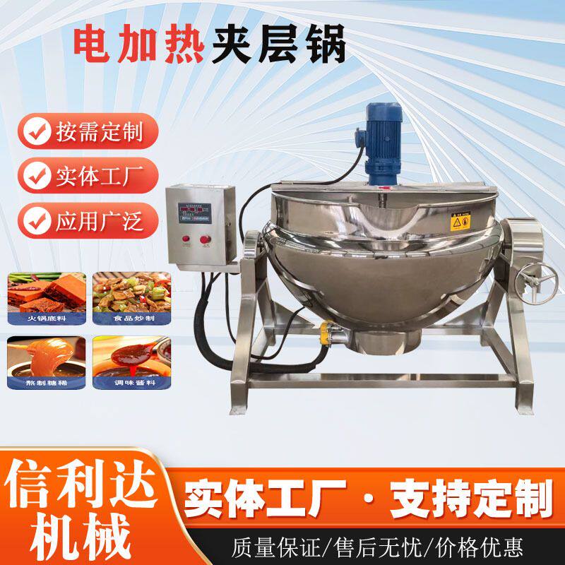 电加热搅拌夹层锅商用熬糖化糖锅豌豆红薯凉粉不锈钢夹层锅