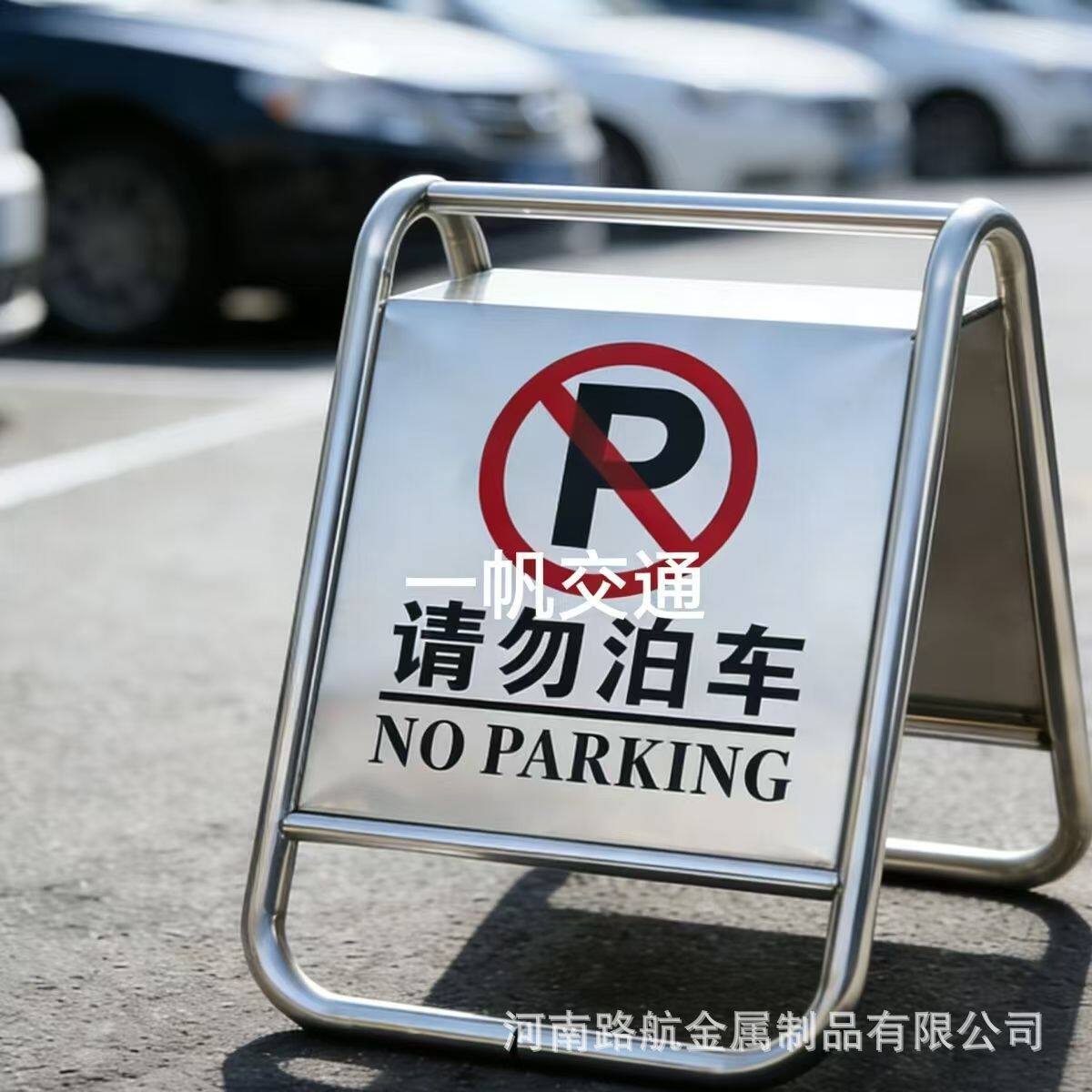 A型告示牌禁止停车请勿泊车小心地滑警示折叠正在维修施工提示牌