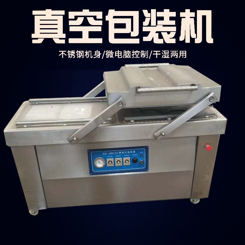 咸菜真空包装机 熟食真空包装机器 大米真空包装机海鲜真空机厂家