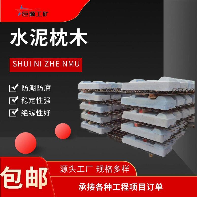 铁路水泥枕木厂家直营 30KG矿用水泥枕 火车轨道混凝土水泥枕木