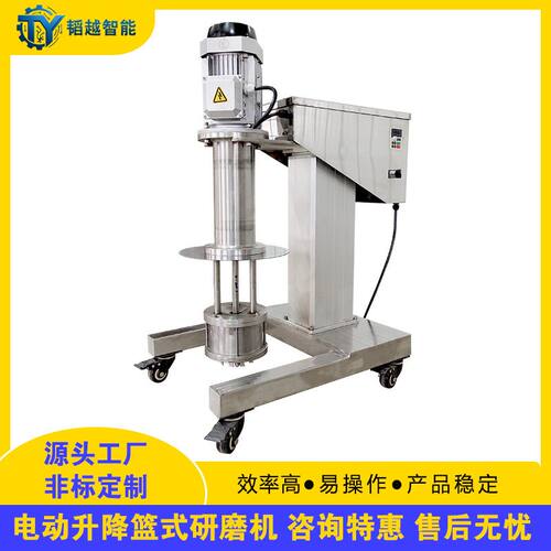 20L电动升降篮式研磨机 变频调速不锈钢油漆色浆颜料篮式砂磨机