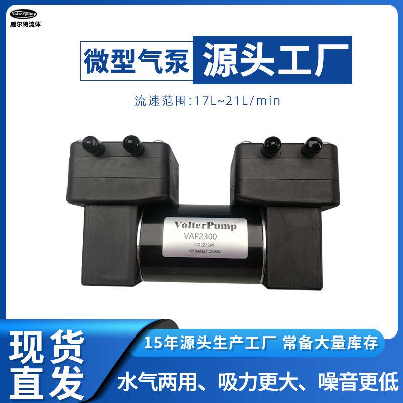 微型水气两用真空泵VAP2300大流量低噪音美容院医用真空泵