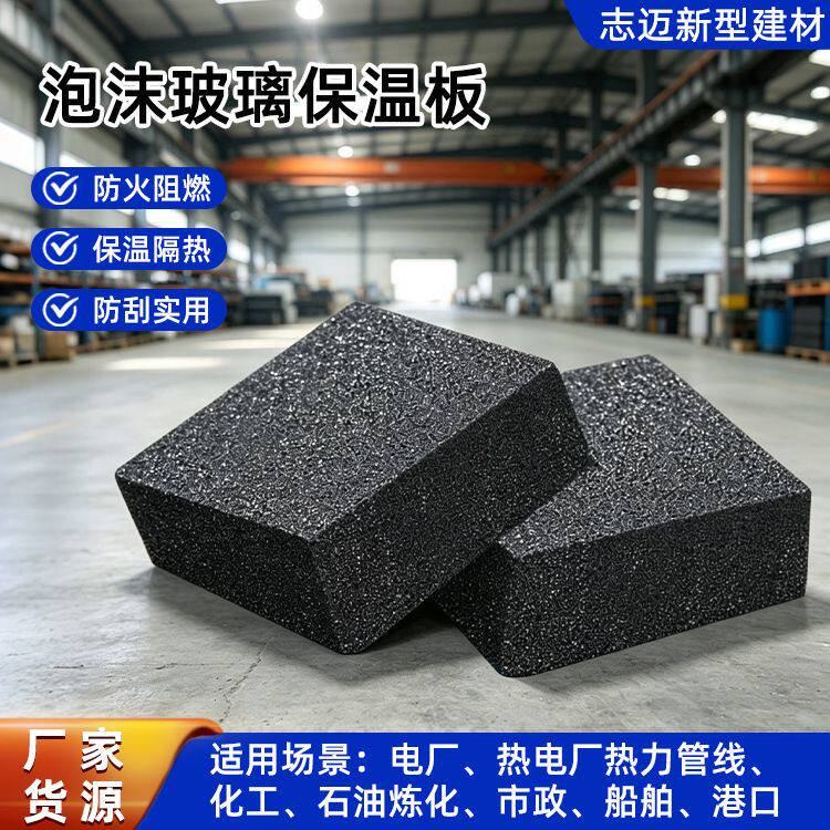 复合贴面泡沫玻璃保温板保温层屋面外墙面用隔热隔音棉发泡玻璃板