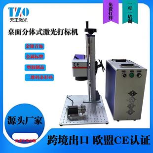 桌面分體式 外貿出口款 光纖紫外激光打標機小型五金首飾金屬刻字機