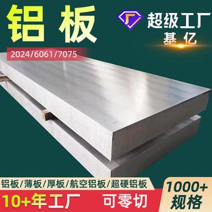 铝板6061铝板6082铝板7075铝板1060铝板5052铝板3003铝板6063板材
