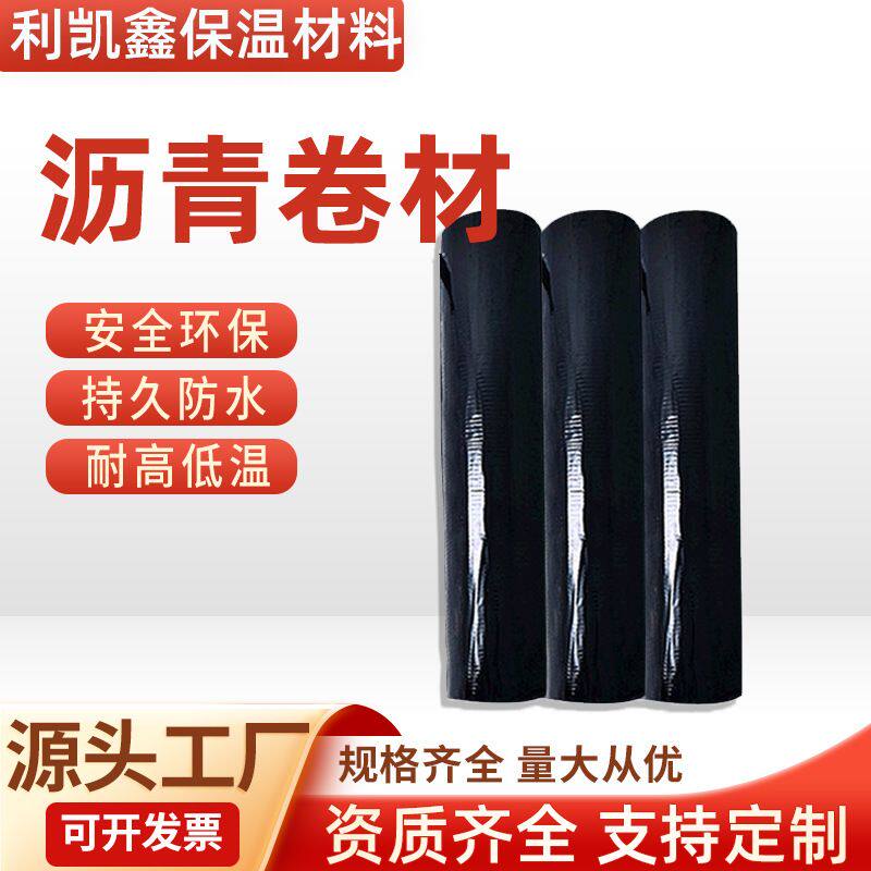沥青卷材自粘聚合物 改性防水防火屋面材料补漏平房吊顶楼顶用