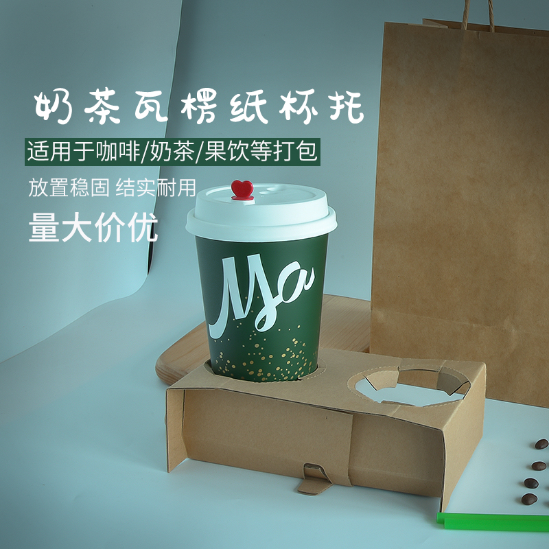 一次性奶茶杯固定防撒咖啡外卖饮料奶茶外带两杯四杯架纸托纸盒
