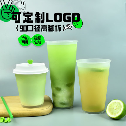 商用网红透明500塑料杯子一次性700磨砂高脚奶茶杯注塑杯定制logo
