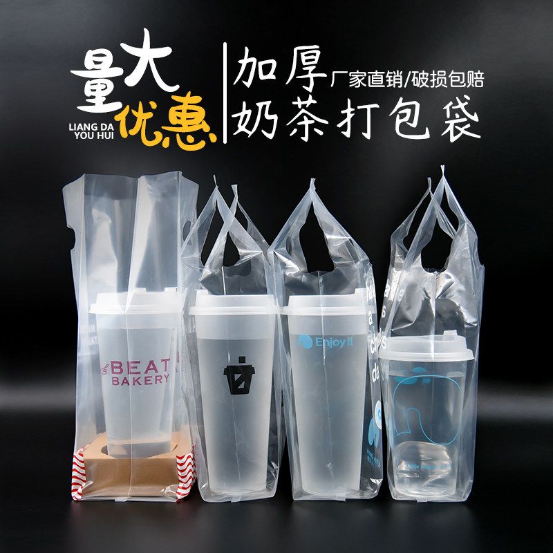 奶茶袋外卖饮料品带一次性手提