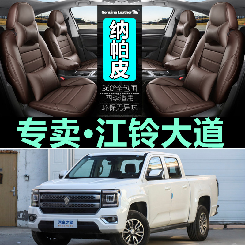 全包围专车专用座套真皮江铃