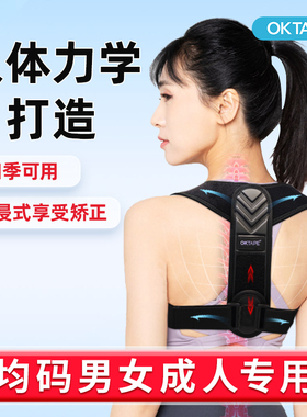 OKTAPE背部矫正神器女成人矫姿带改善男士驼背专用开肩直背矫正器