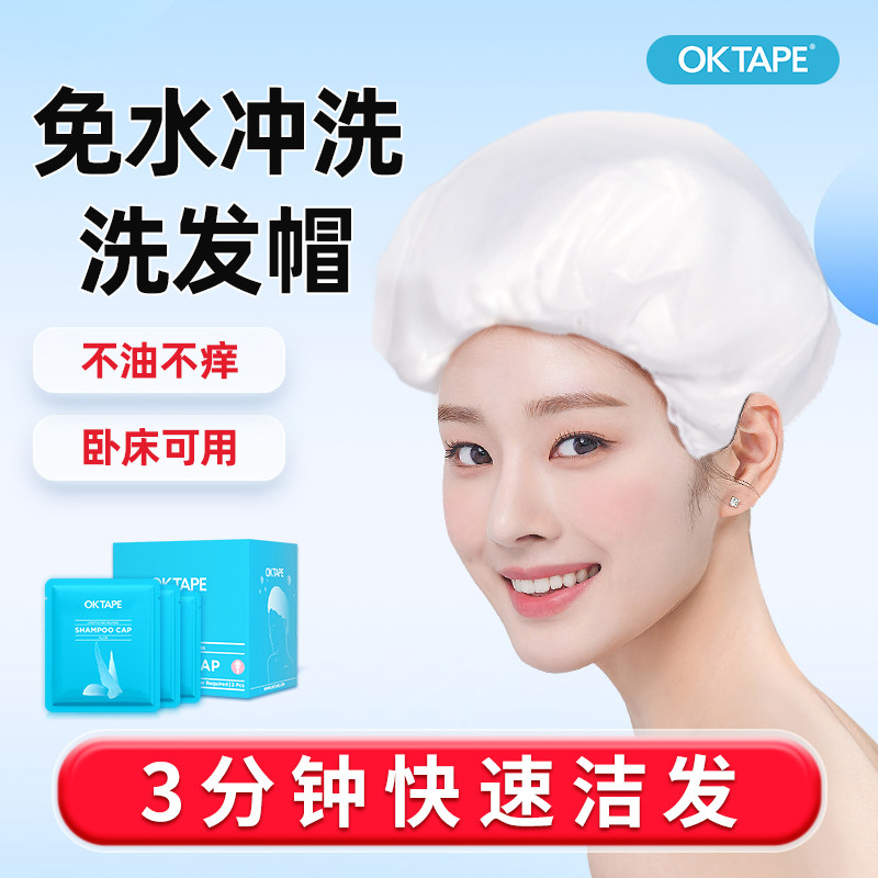 OKTAPE孕妇坐月子洗头神器免冲洗洗发帽卧床病人免水洗头发干洗帽