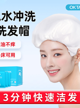 OKTAPE孕妇坐月子洗头神器免冲洗洗发帽卧床病人免水洗头发干洗帽