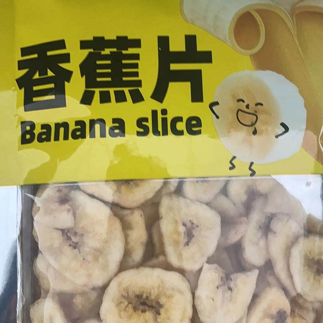 珍和心香蕉片蜜饯水果干香蕉脆片烘烤食品非油炸休闲零食