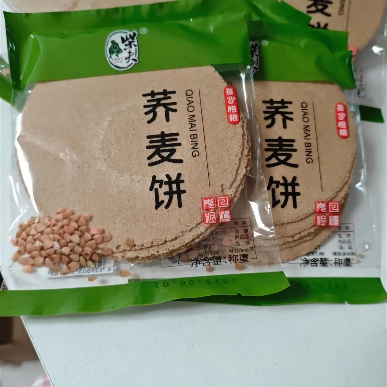 多口味粗粮薄饼玉米南瓜紫薯黑米荞麦健康零食孕妇适用
