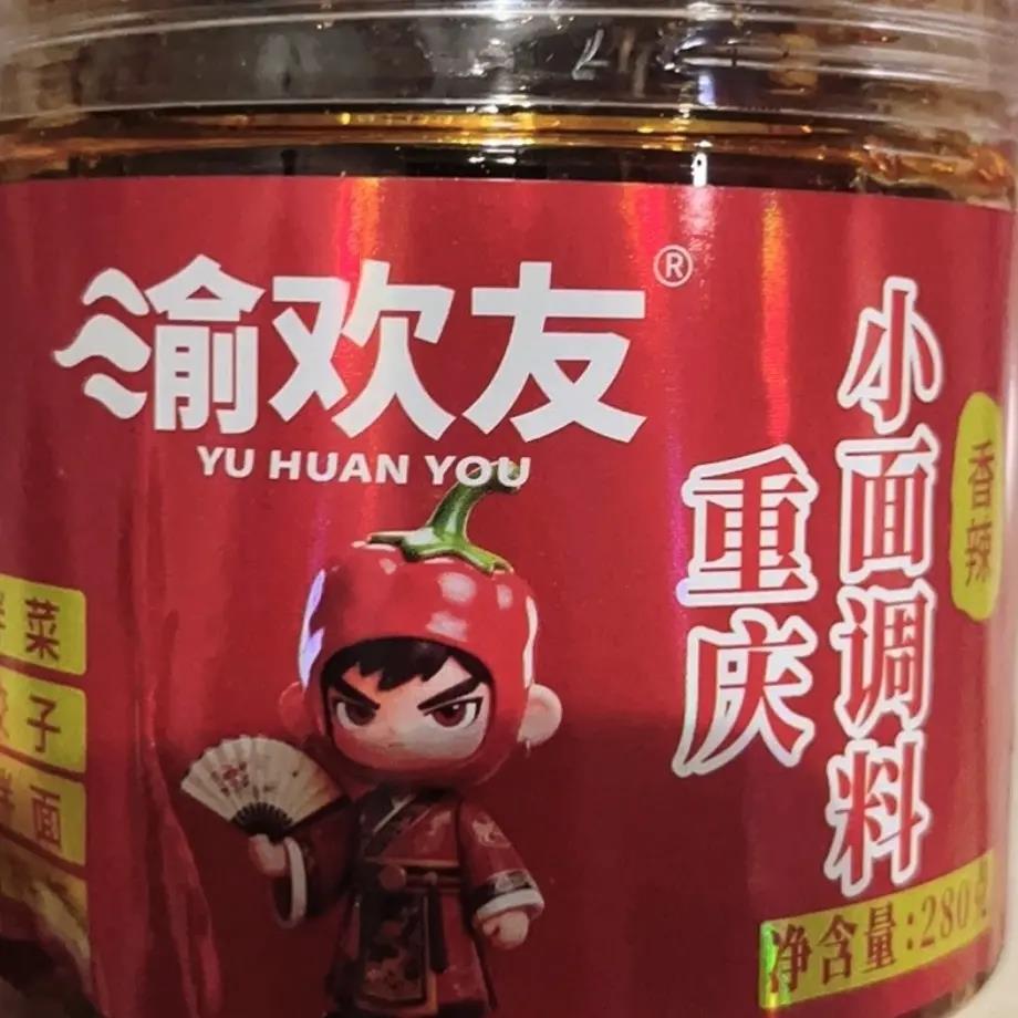 渝欢友重庆小面调料正宗川味香辣拌面酱拌菜调料280克罐装家用