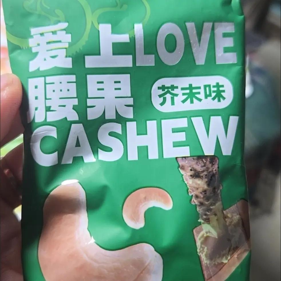 芥末味脆皮腰果仁山葵风味微呛脆爽酥脆果仁独立小包装美味热卖
