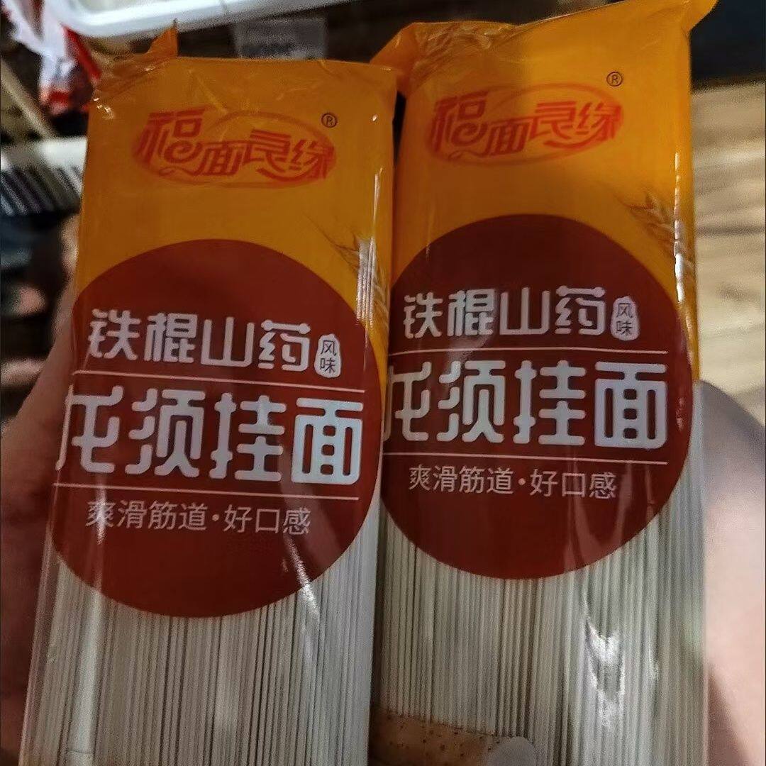 福面良缘铁棍山药龙须面超细龙须面手工挂面方便速食汤面细面儿童