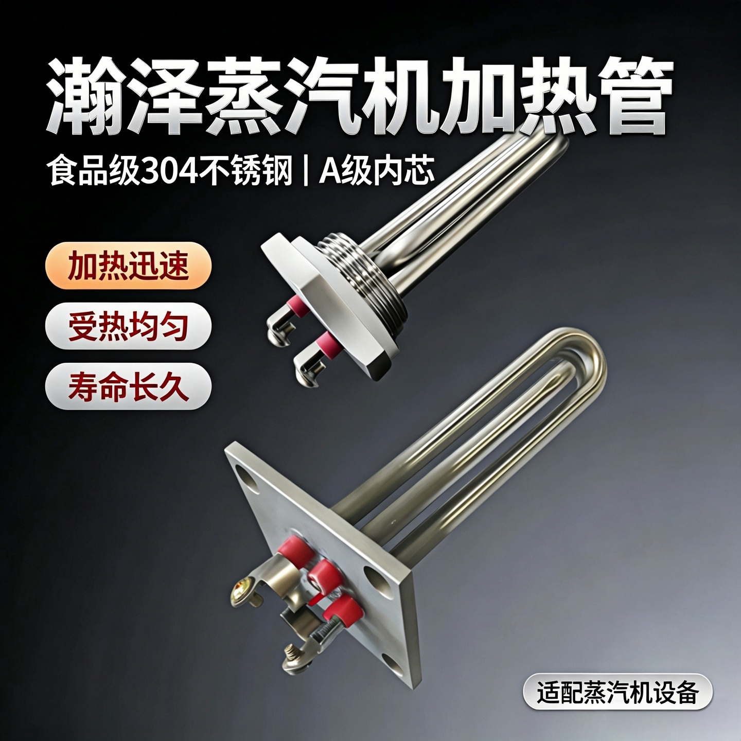 瀚泽蒸汽奶泡机开水机发热管图片