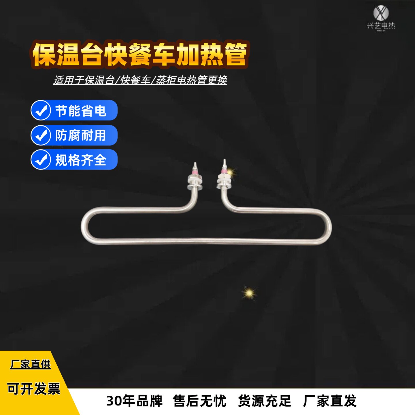 保温台快餐车菜汤车售饭台T型加热管发热管220V3KW衣架型电热管