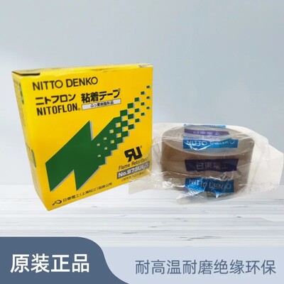 进口耐高温耐磨绝缘高温胶布日东