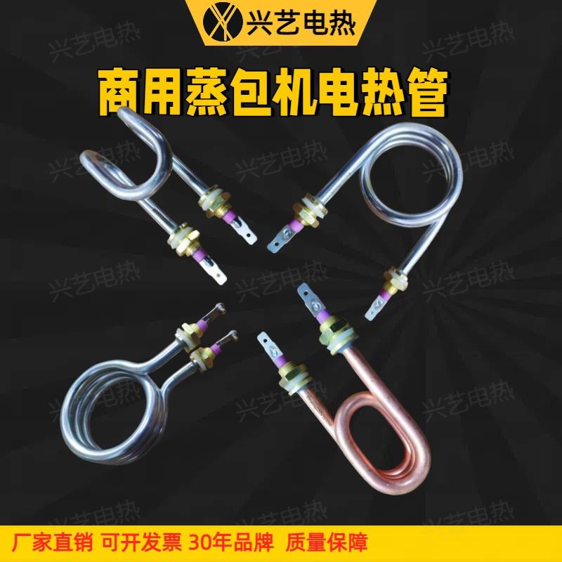 蒸包机商用配件电热管加热管