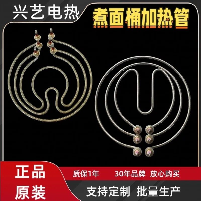 领创汤粥炉电加热管煮面桶电加热管九州汤粥炉煮面桶圆形发热管