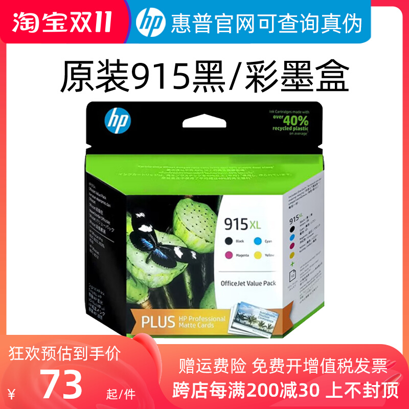 速发惠015墨盒1L黑色彩色0P8H10 8012 802普 8022 8026