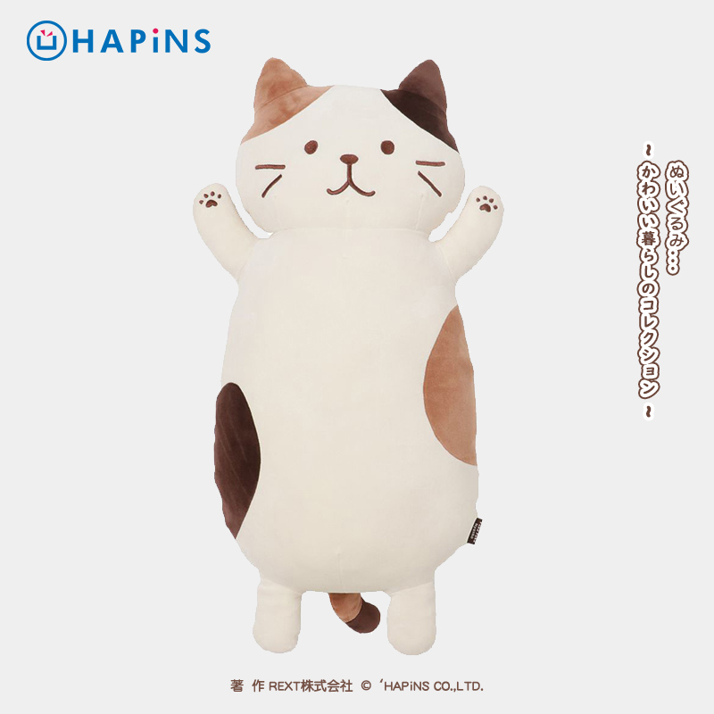 日本HAPiNS三花猫礼物抱枕猫咪玩偶女生抱睡公仔娃娃毛绒玩具生日