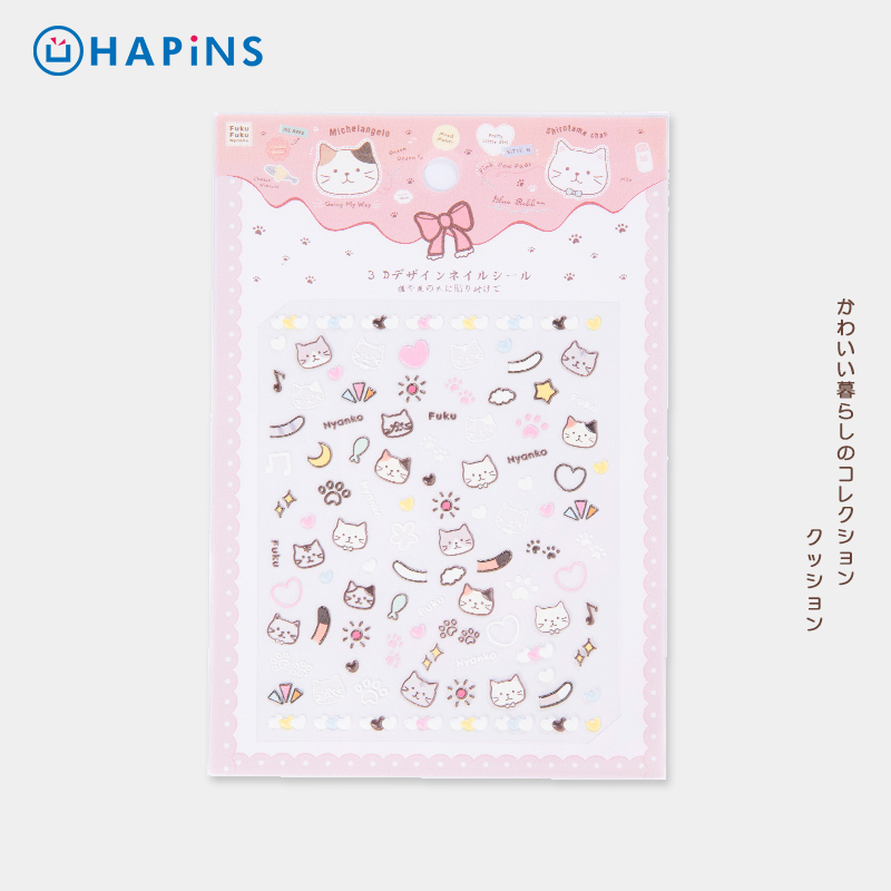 hapins美甲贴可DIY可随意装饰